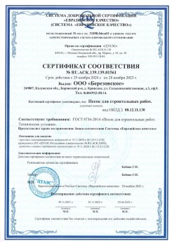 2021.07.16 Дзержинский - Песок для строительных работ, месторождение карьер Петровское, ГОСТ 8736-2014.